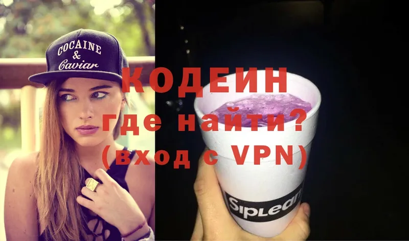 Codein Purple Drank  наркошоп  Сим 